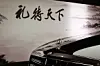 AMG-/Maybach-Autohaus Hangzhou